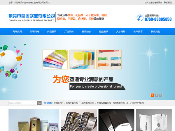 商粵禮品包裝盒網站建設